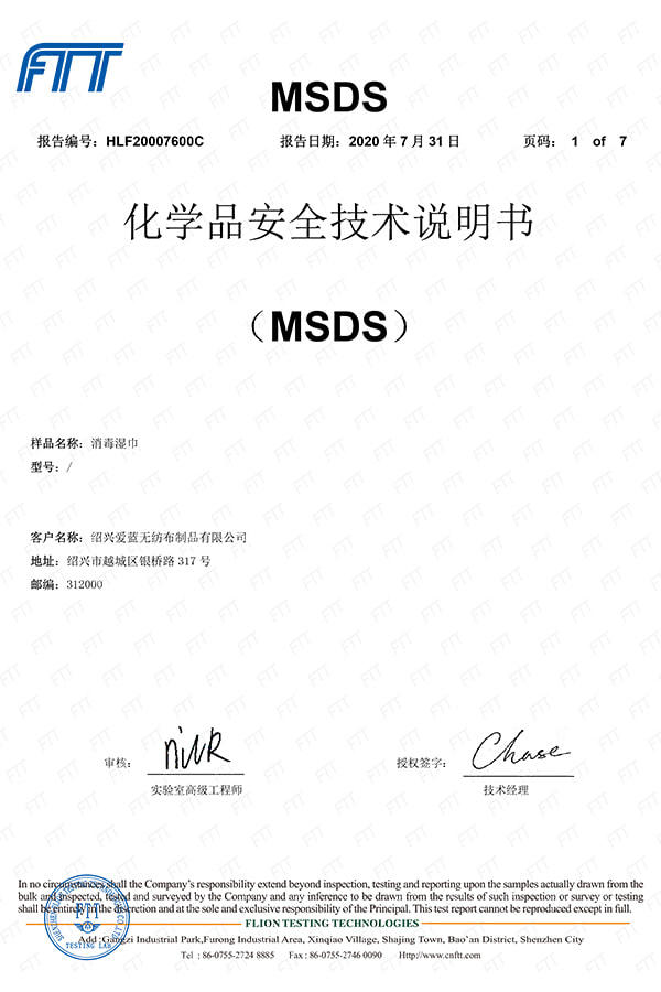 20007600CAilan MSDS Chinese report-1