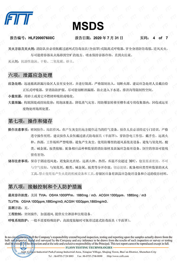 20007600CAilan MSDS Chinese report-4